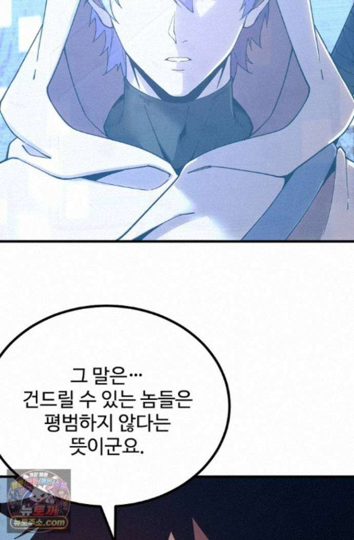 만년 후 미래에서 레벨업 315화 50