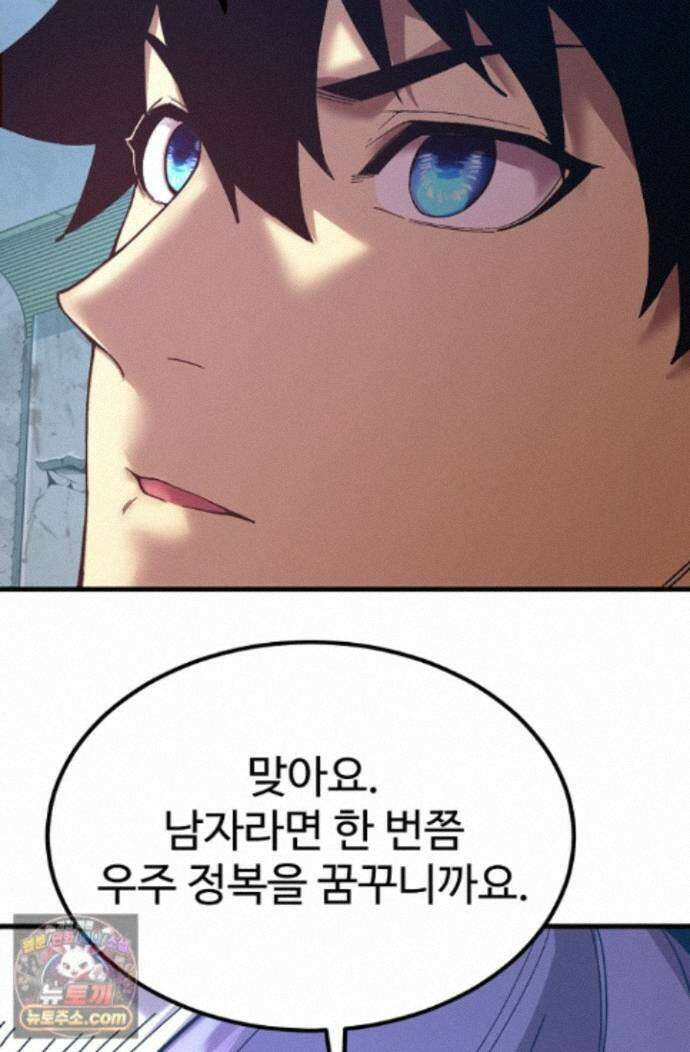 만년 후 미래에서 레벨업 315화 51