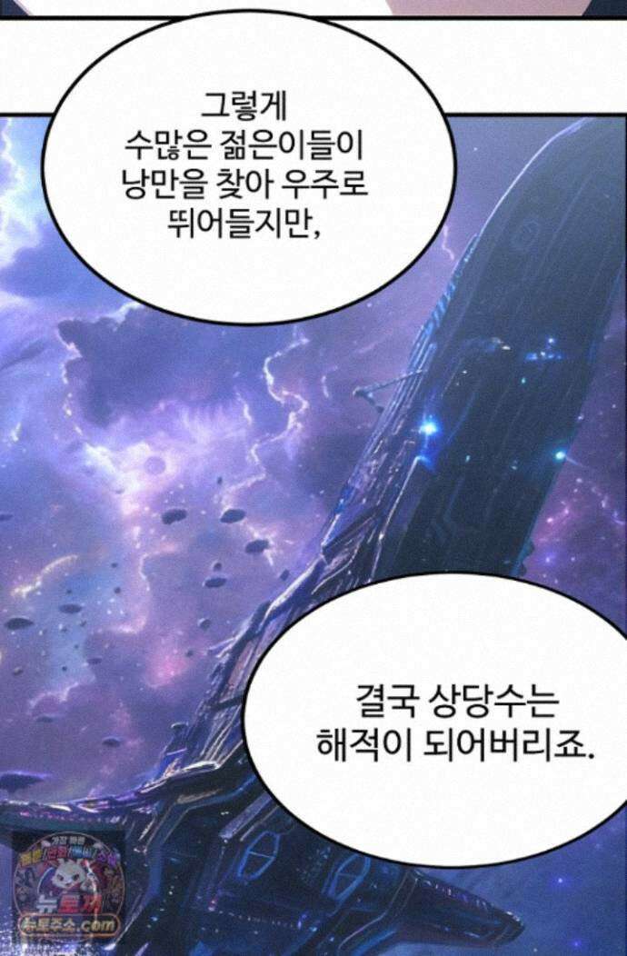만년 후 미래에서 레벨업 315화 53