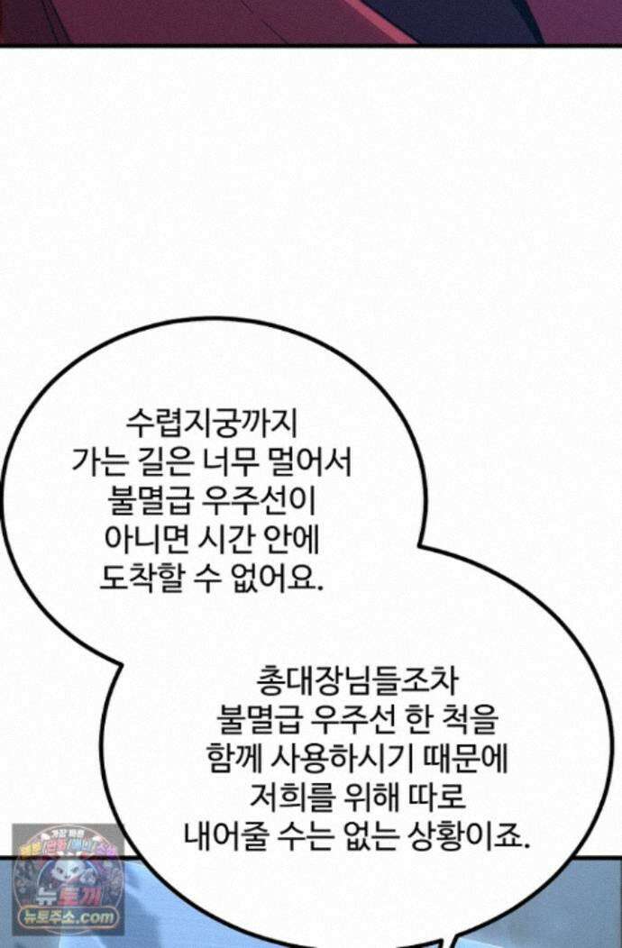 만년 후 미래에서 레벨업 315화 55