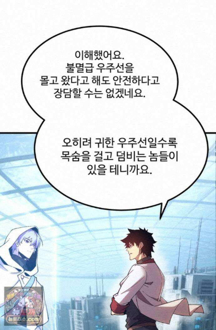 만년 후 미래에서 레벨업 315화 57