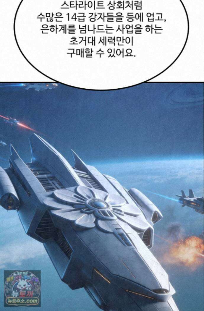 만년 후 미래에서 레벨업 315화 60