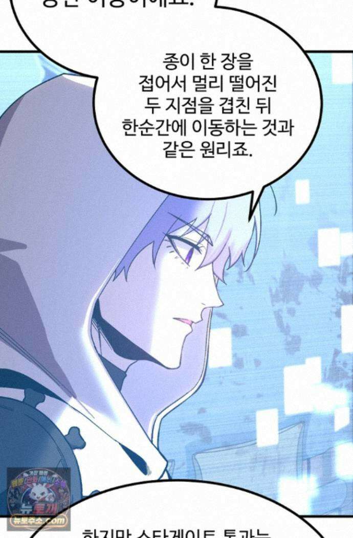 만년 후 미래에서 레벨업 315화 63
