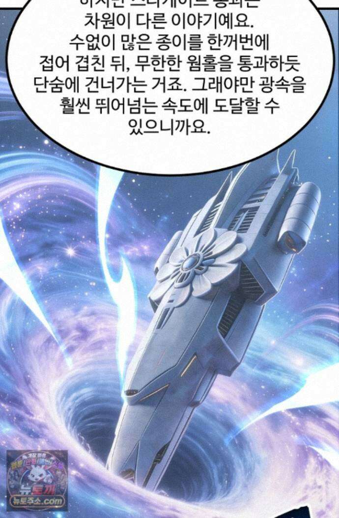만년 후 미래에서 레벨업 315화 64