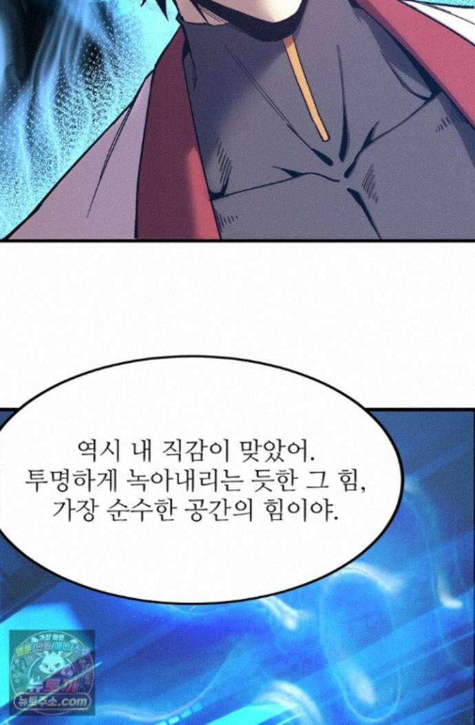 만년 후 미래에서 레벨업 315화 68