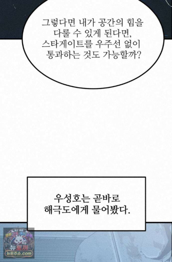 만년 후 미래에서 레벨업 315화 70
