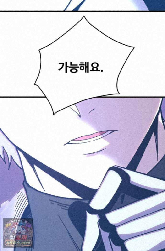 만년 후 미래에서 레벨업 315화 73