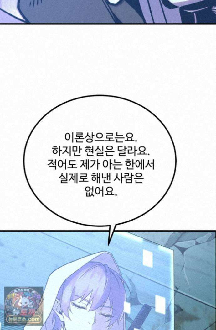 만년 후 미래에서 레벨업 315화 74