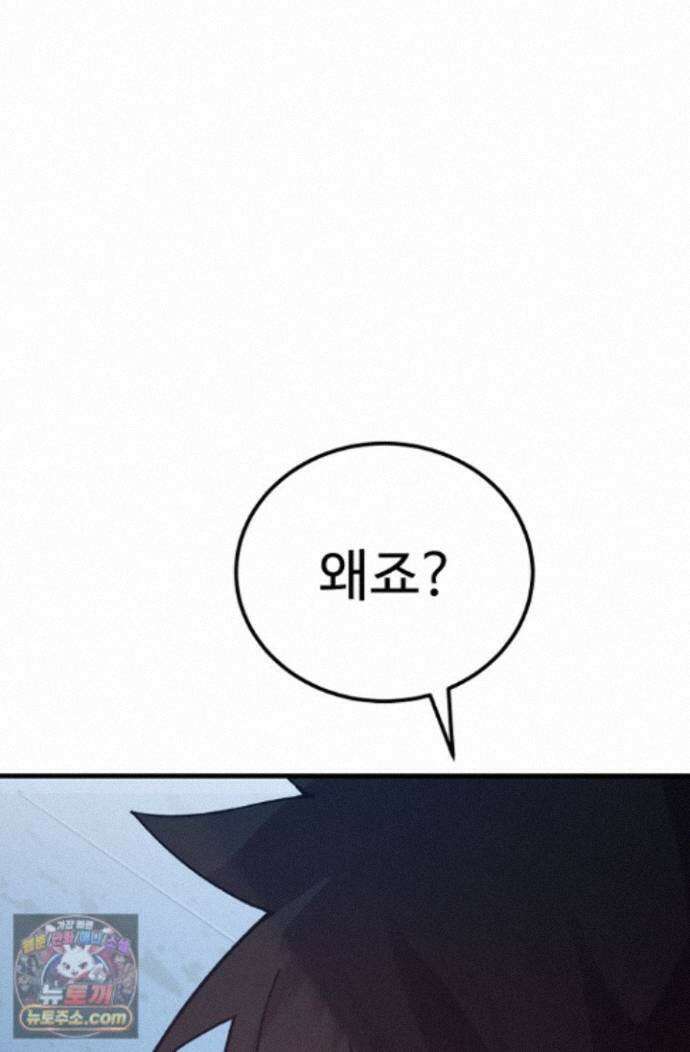 만년 후 미래에서 레벨업 315화 76