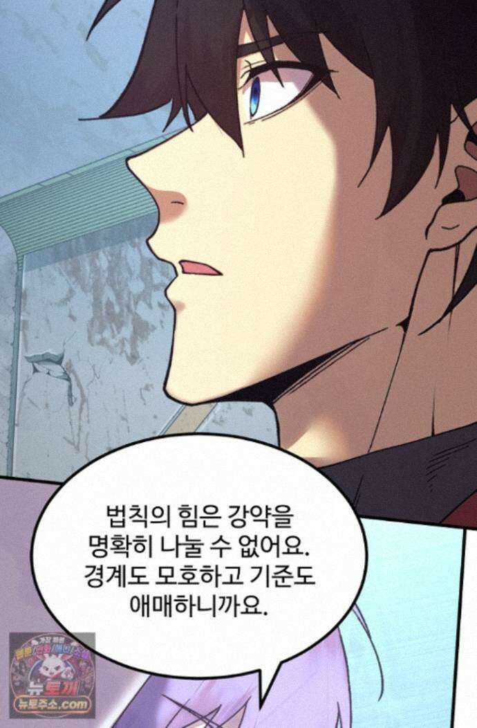 만년 후 미래에서 레벨업 315화 77
