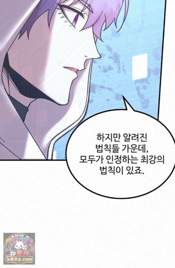 만년 후 미래에서 레벨업 315화 78