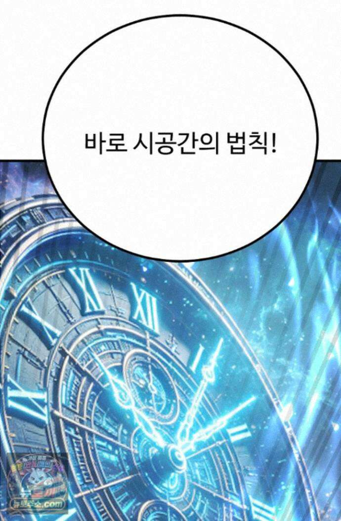 만년 후 미래에서 레벨업 315화 79