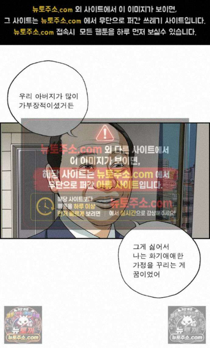 달마부장 시즌2 442화 가족 이상무 4