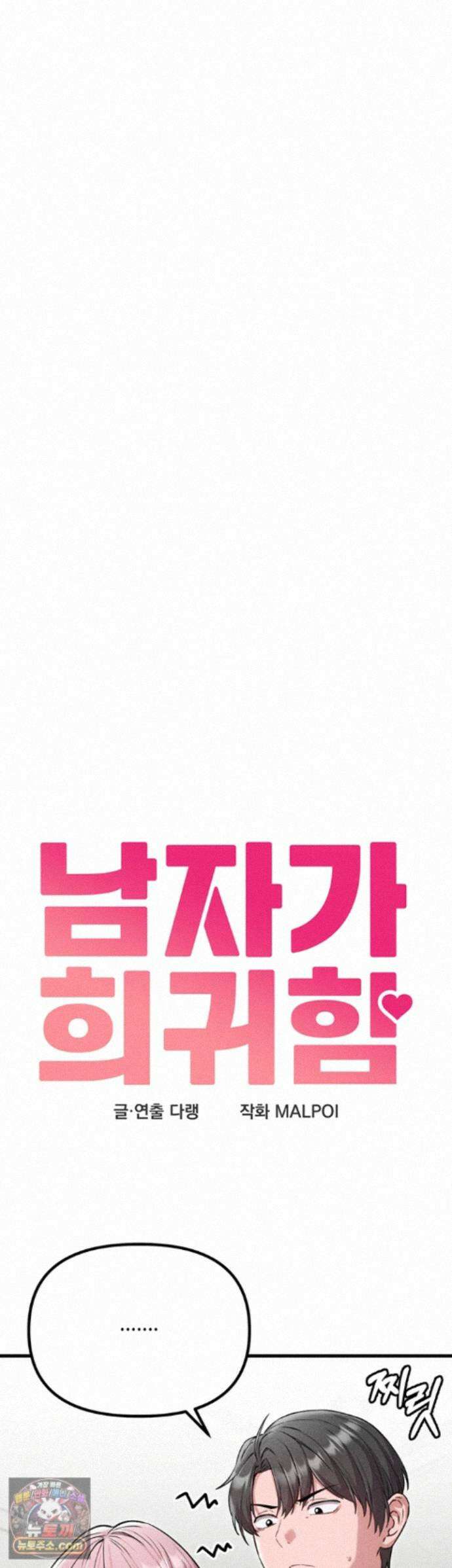 남자가 희귀함 59화 - 둘 다 이쪽으로 보X 내밀어! 3