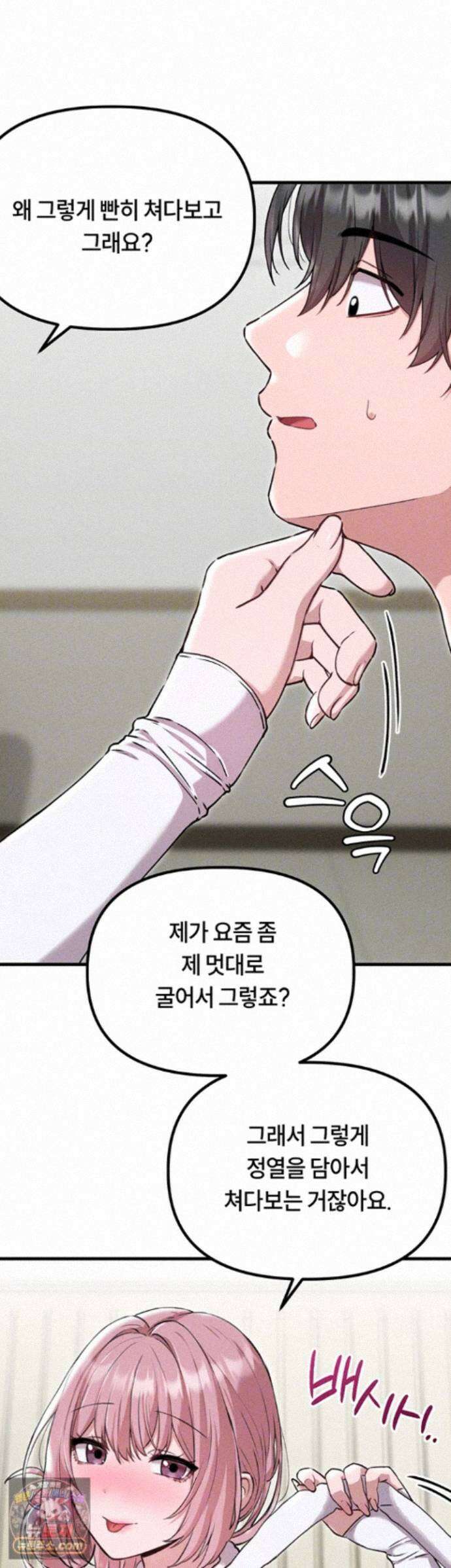 남자가 희귀함 59화 - 둘 다 이쪽으로 보X 내밀어! 5