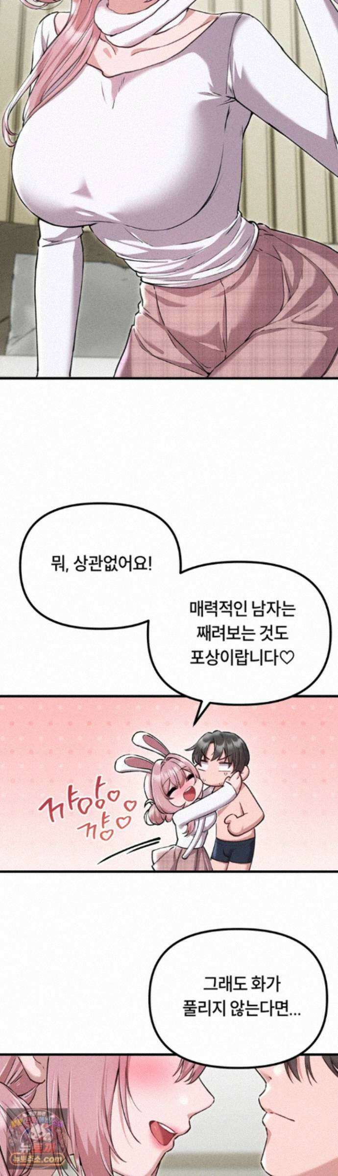 남자가 희귀함 59화 - 둘 다 이쪽으로 보X 내밀어! 6