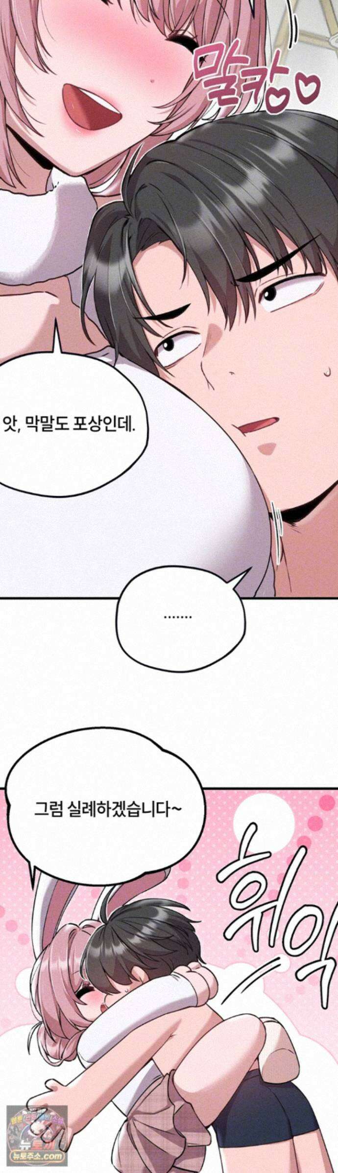 남자가 희귀함 59화 - 둘 다 이쪽으로 보X 내밀어! 8