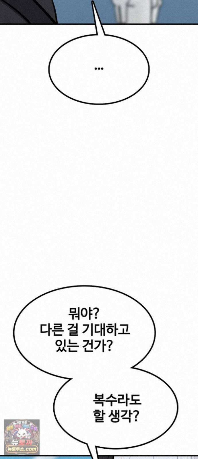 어시스턴트 [네이버] 51화 7