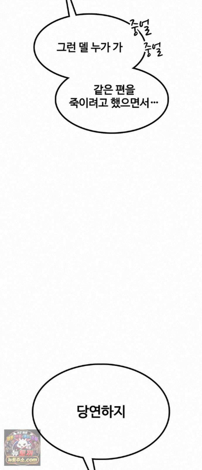 어시스턴트 [네이버] 51화 11