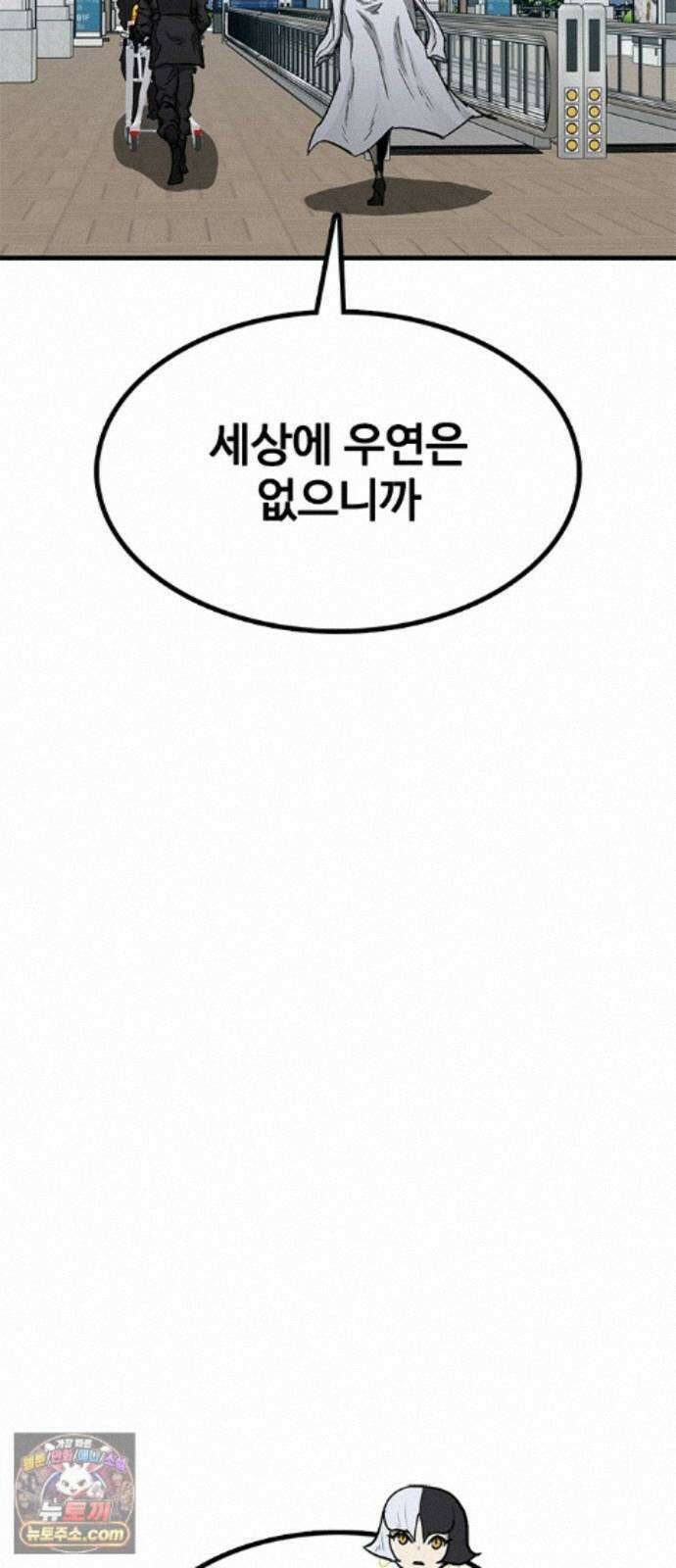 어시스턴트 [네이버] 51화 16