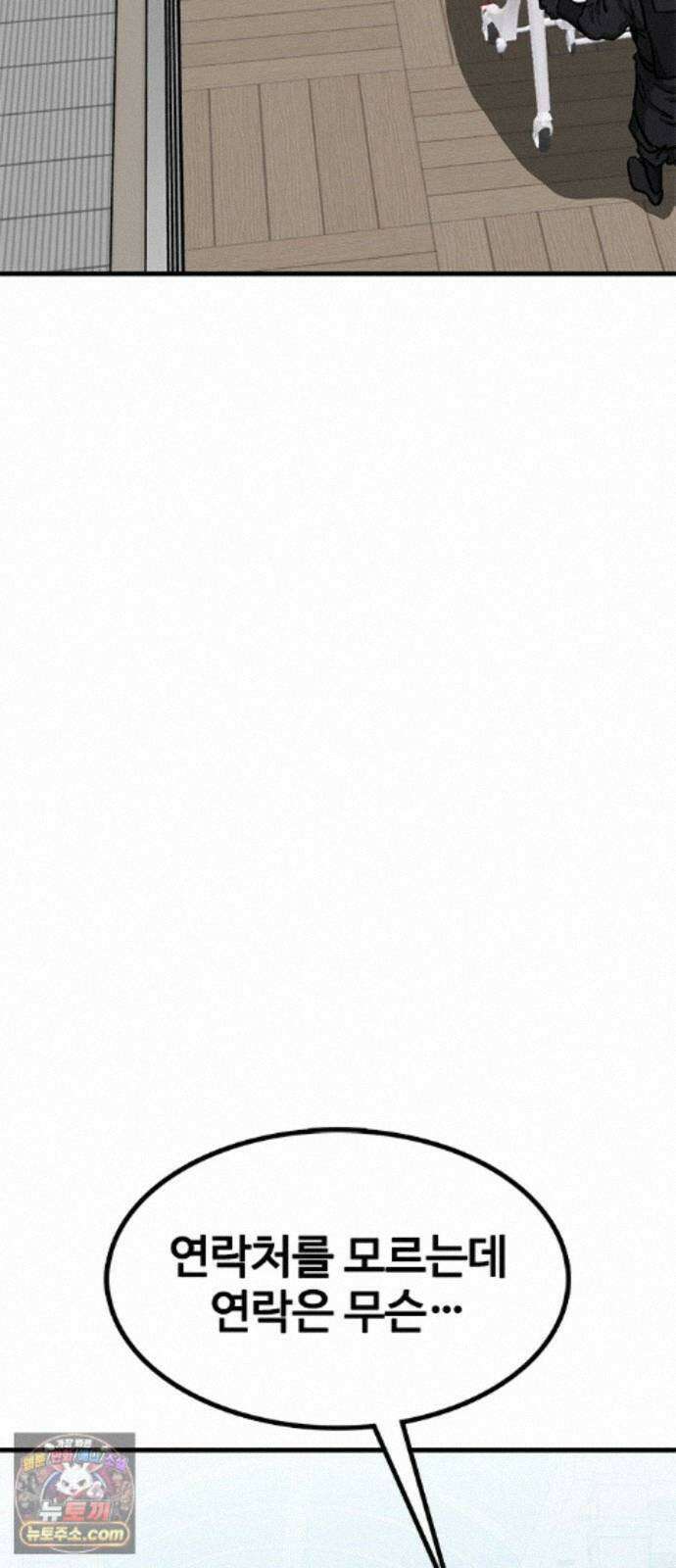 어시스턴트 [네이버] 51화 18