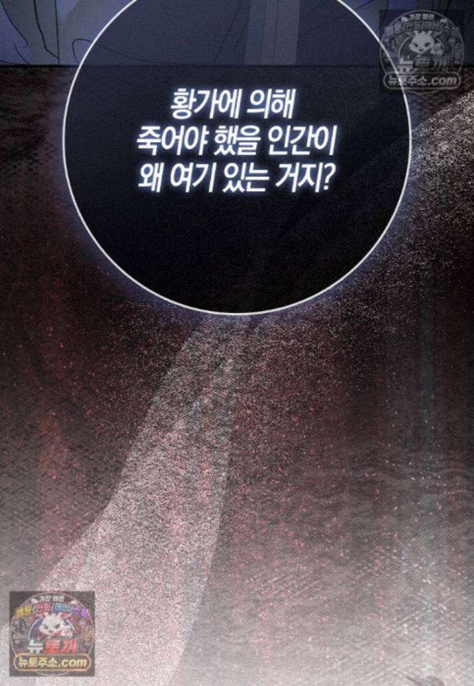 남주가 청혼에 집착한다 50화 5