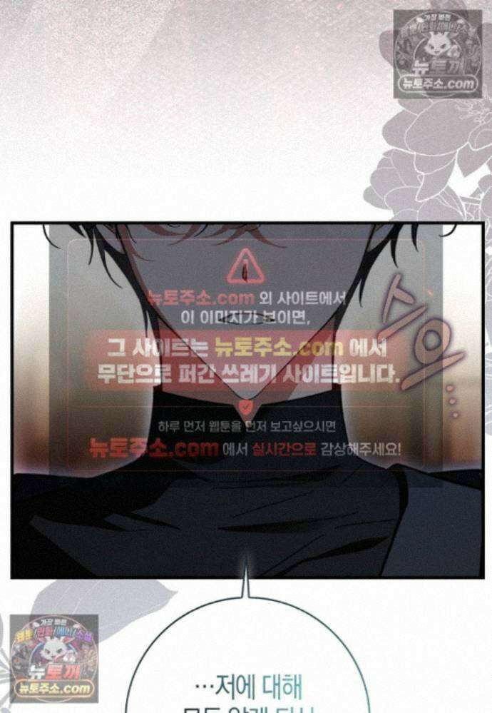 남주가 청혼에 집착한다 50화 6