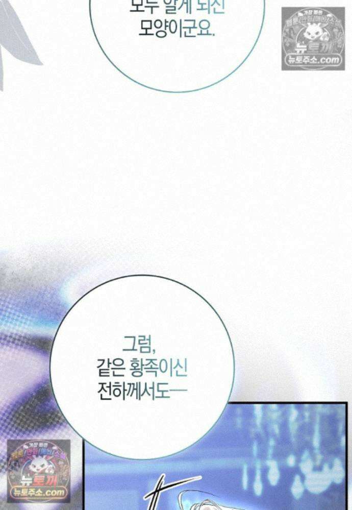 남주가 청혼에 집착한다 50화 7