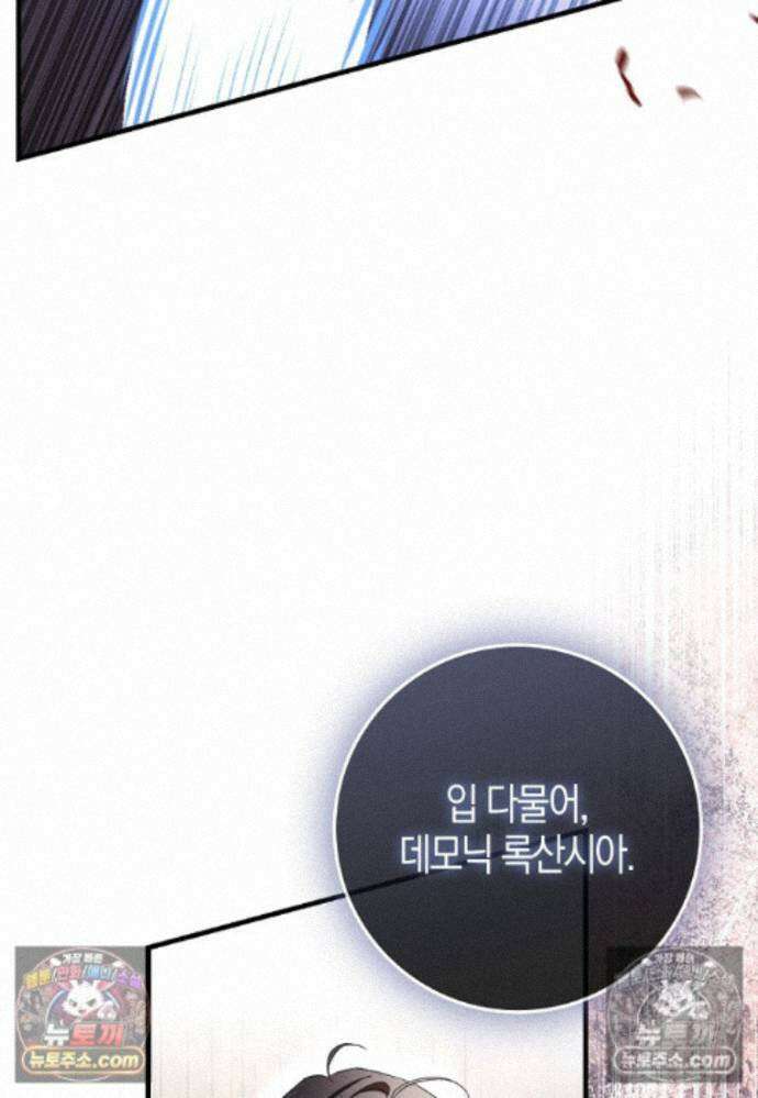 남주가 청혼에 집착한다 50화 15