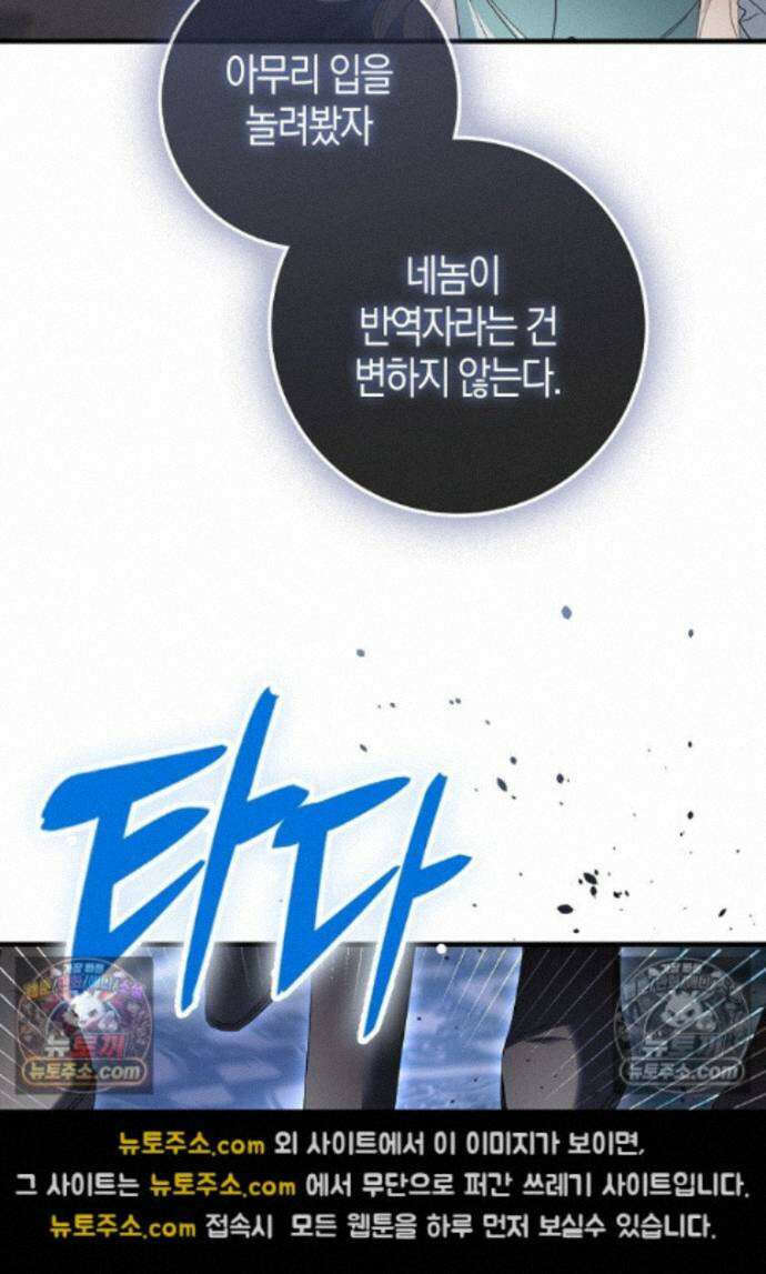남주가 청혼에 집착한다 50화 18
