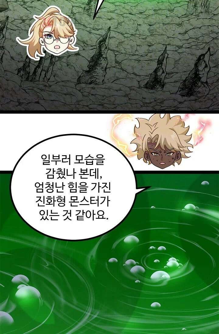 신급으로 레벨업! 166화 4