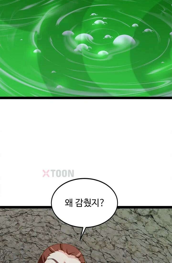 신급으로 레벨업! 166화 5