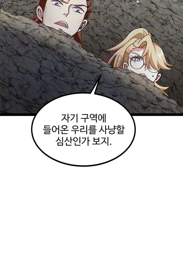신급으로 레벨업! 166화 6