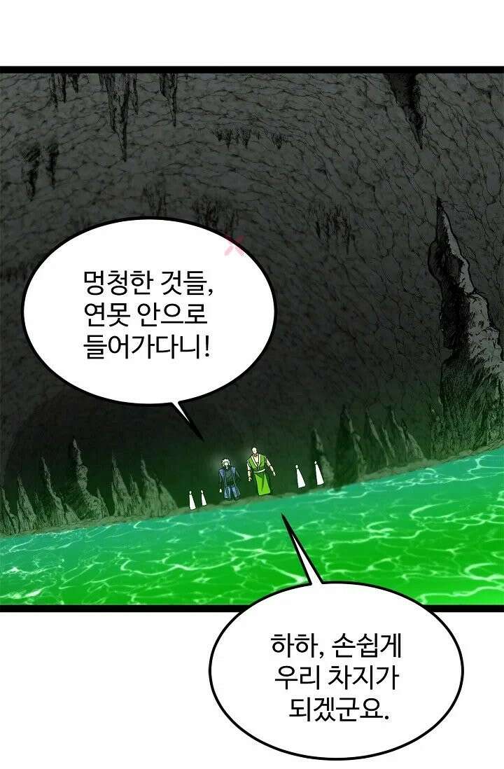 신급으로 레벨업! 166화 9