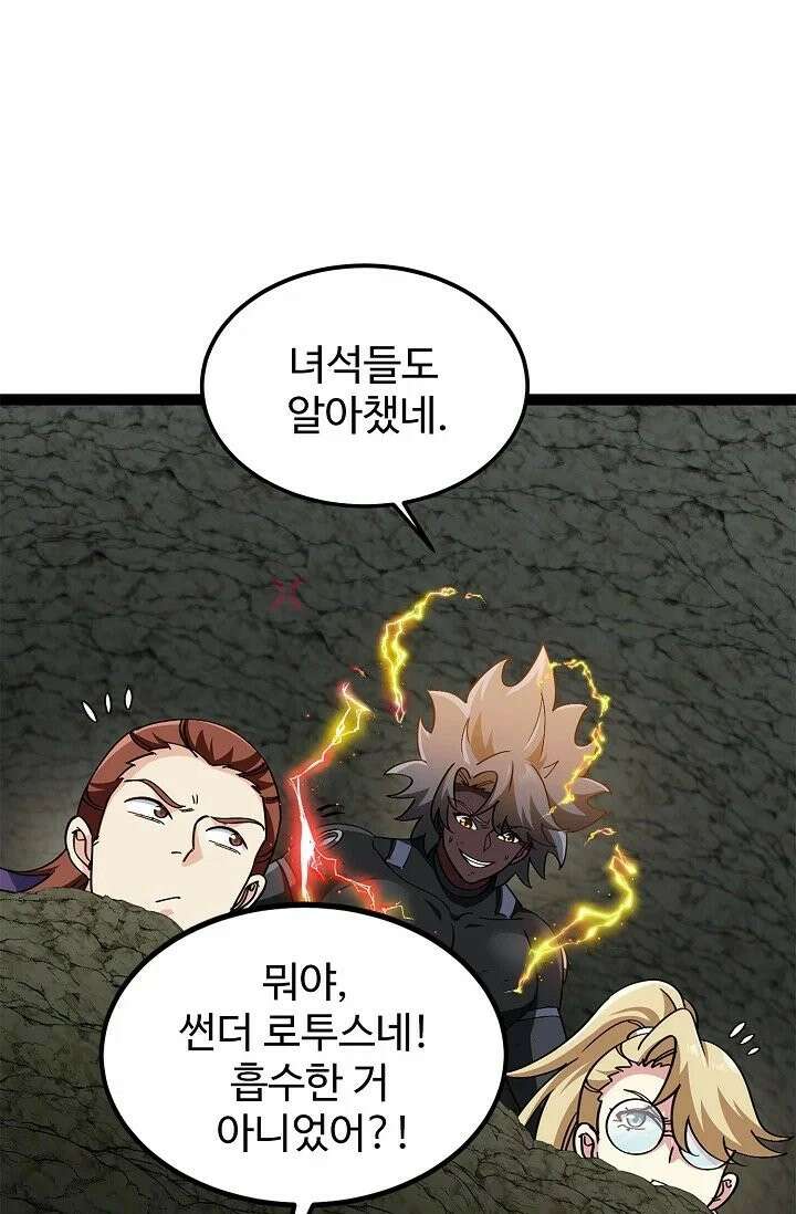 신급으로 레벨업! 166화 10