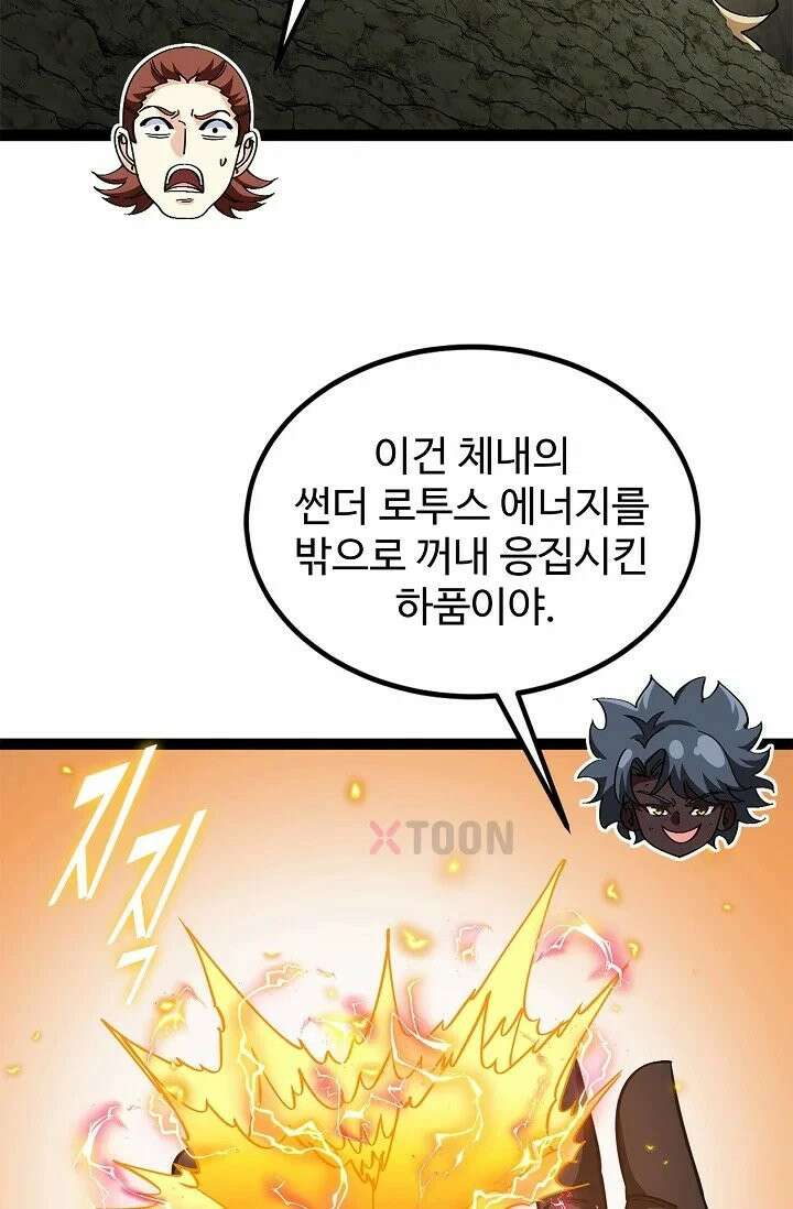 신급으로 레벨업! 166화 11
