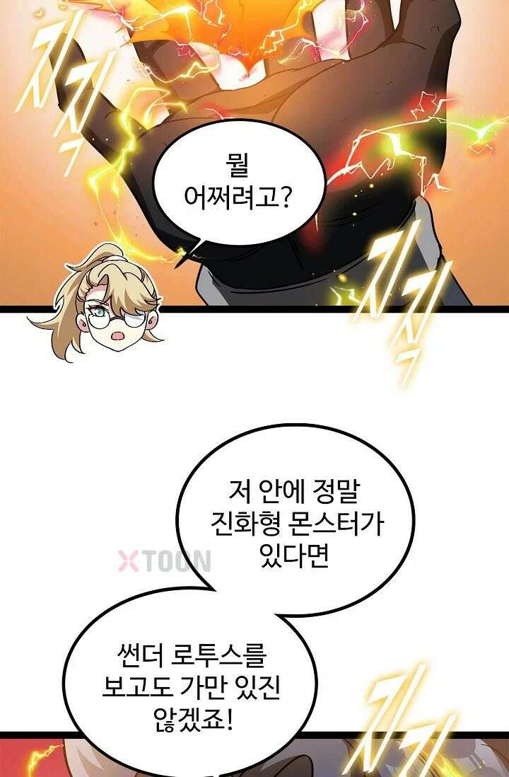 신급으로 레벨업! 166화 12