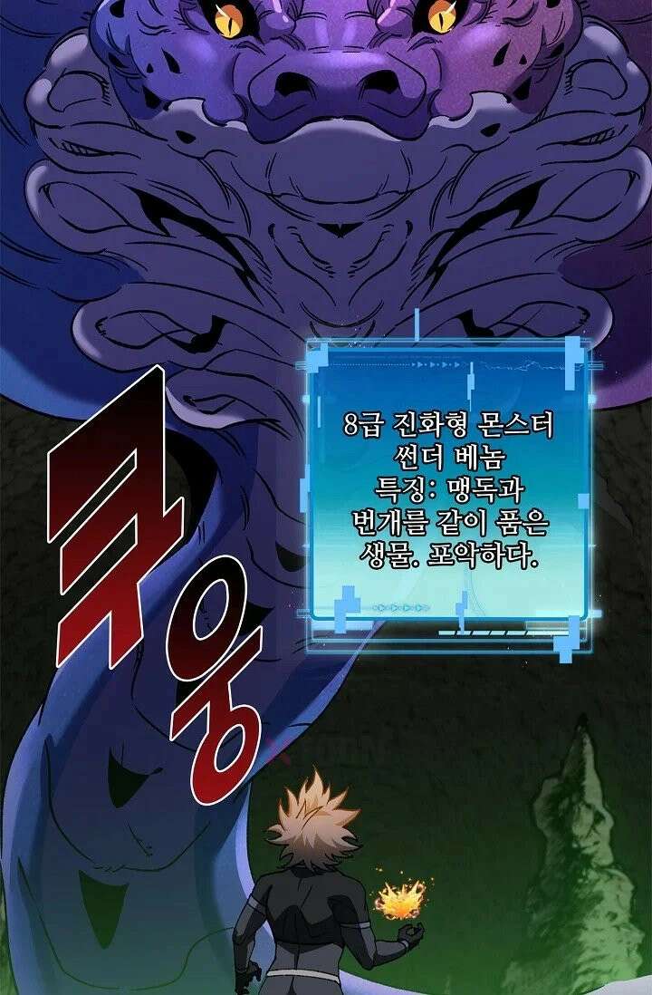 신급으로 레벨업! 166화 20