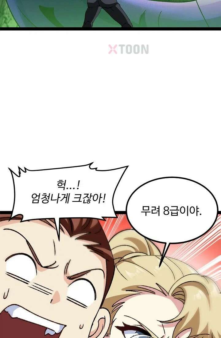 신급으로 레벨업! 166화 21