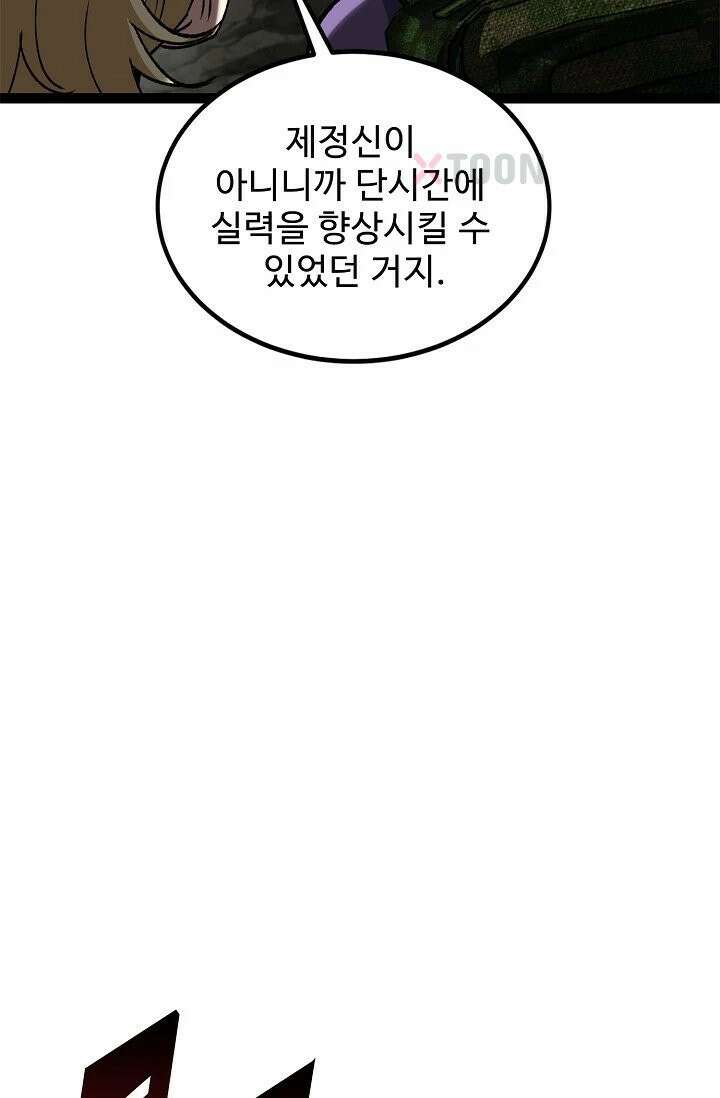 신급으로 레벨업! 166화 28