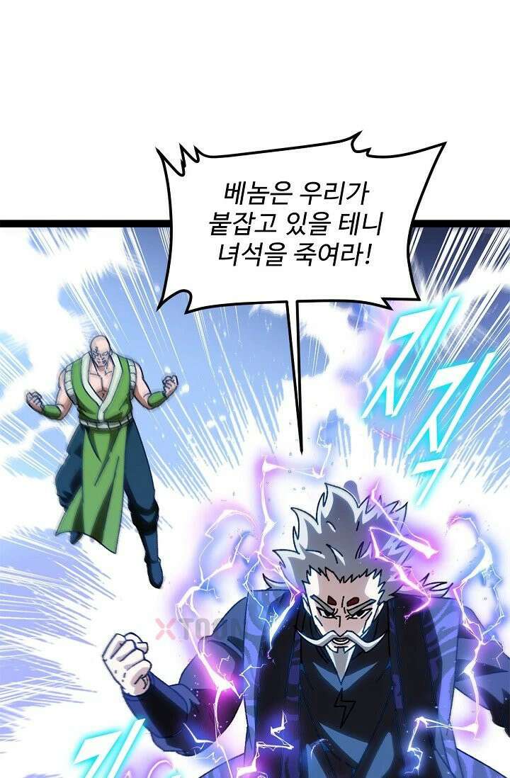 신급으로 레벨업! 166화 56