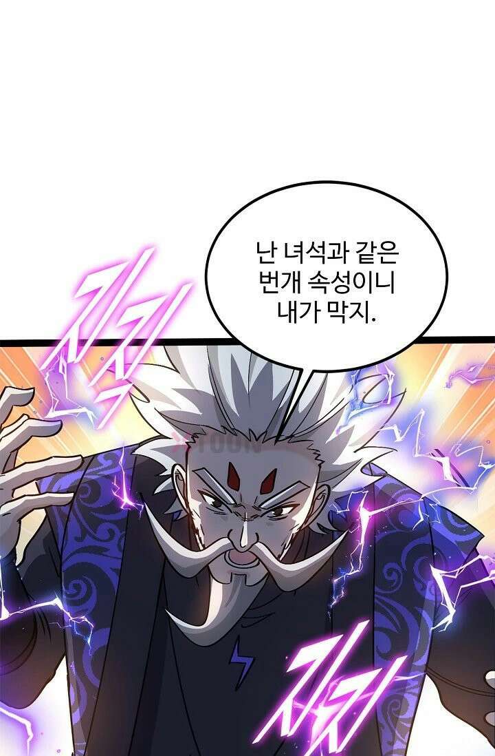 신급으로 레벨업! 166화 69