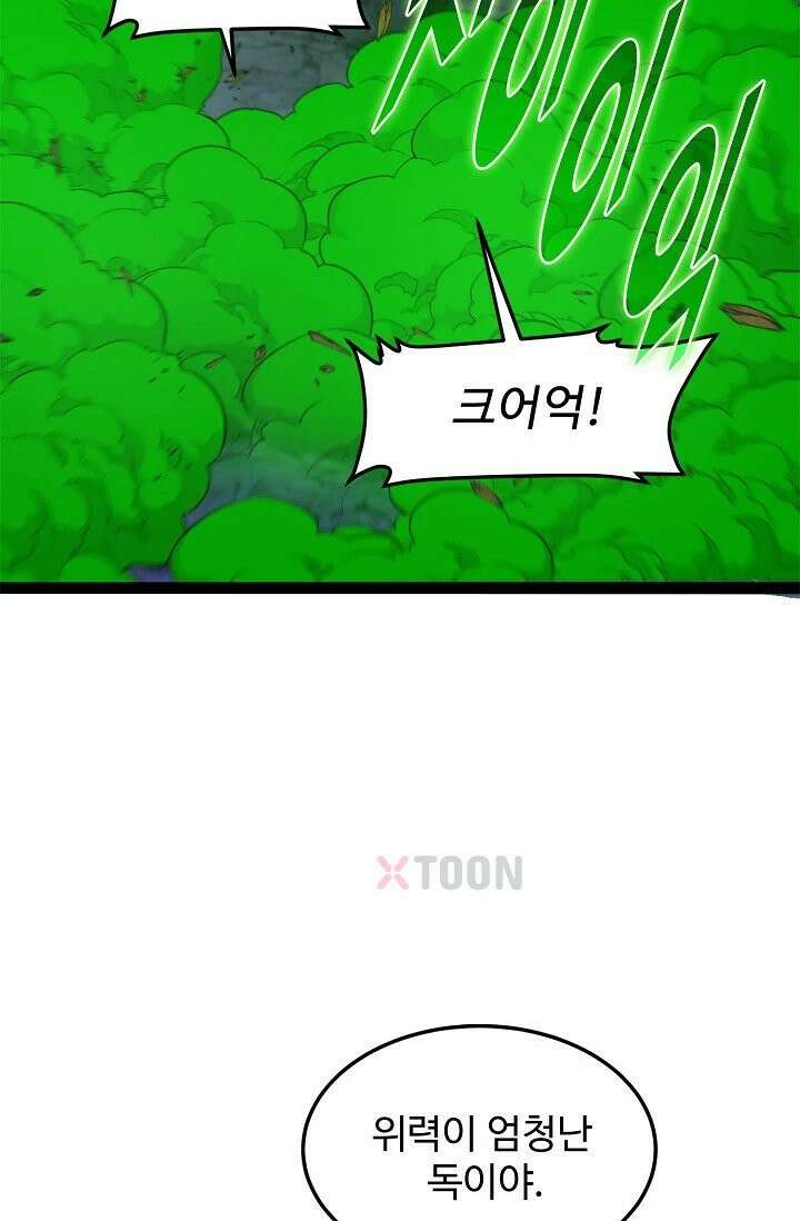 신급으로 레벨업! 166화 82