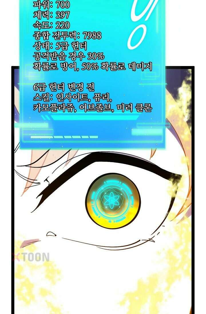 신급으로 레벨업! 166화 87