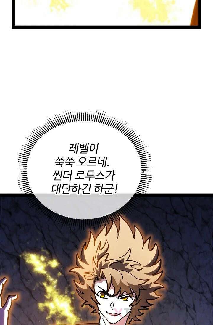 신급으로 레벨업! 166화 88