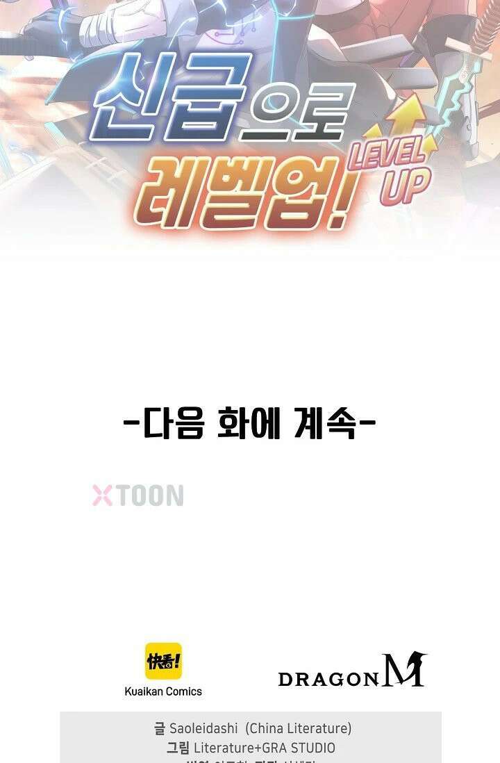 신급으로 레벨업! 166화 91