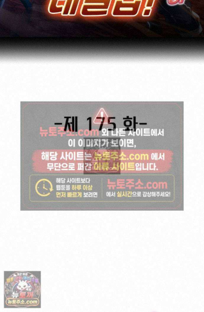 신급으로 레벨업! 175화 2