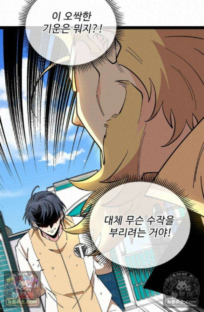 신급으로 레벨업! 175화 5