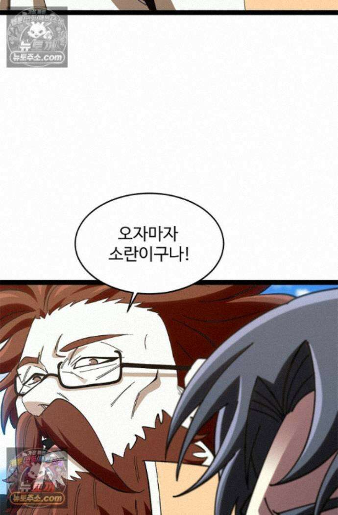 신급으로 레벨업! 175화 9