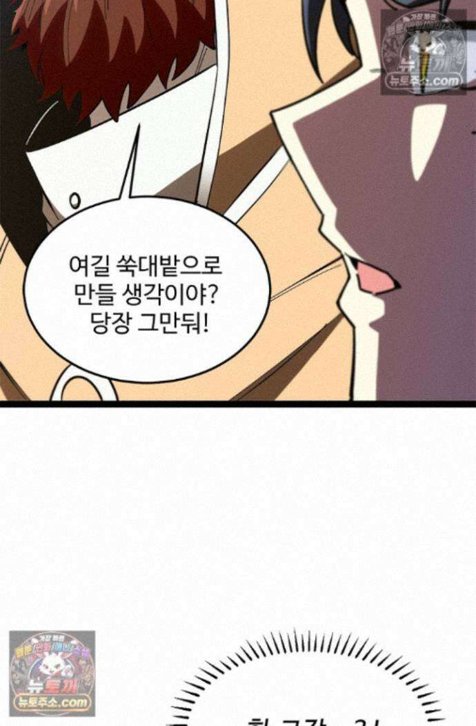 신급으로 레벨업! 175화 10